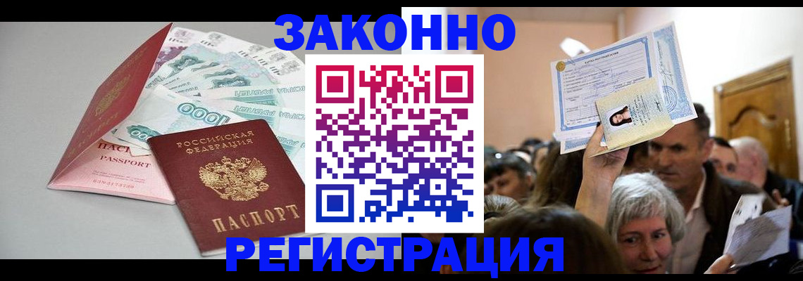 временная регистрация для всех в Буйе