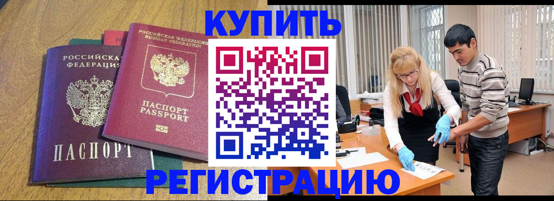 прописка для работы в Буйе